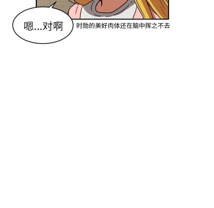 我的棉花糖 第14话 第33页