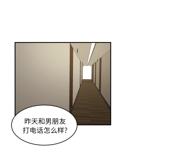 我的棉花糖 第14话 第34页