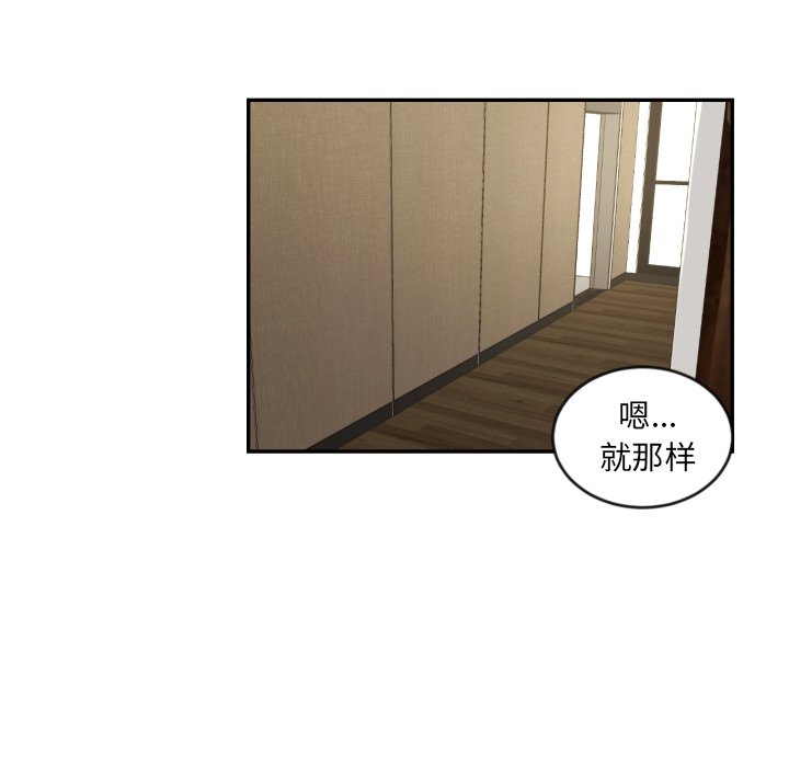 我的棉花糖 第14话 第35页