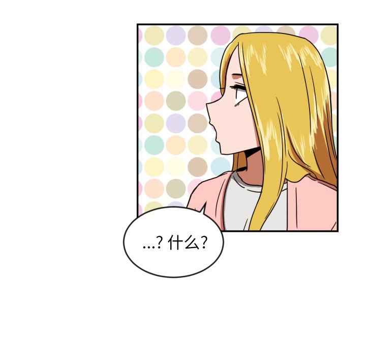 我的棉花糖 第14话 第41页