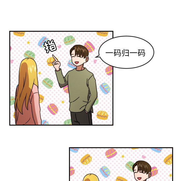 我的棉花糖 第14话 第50页