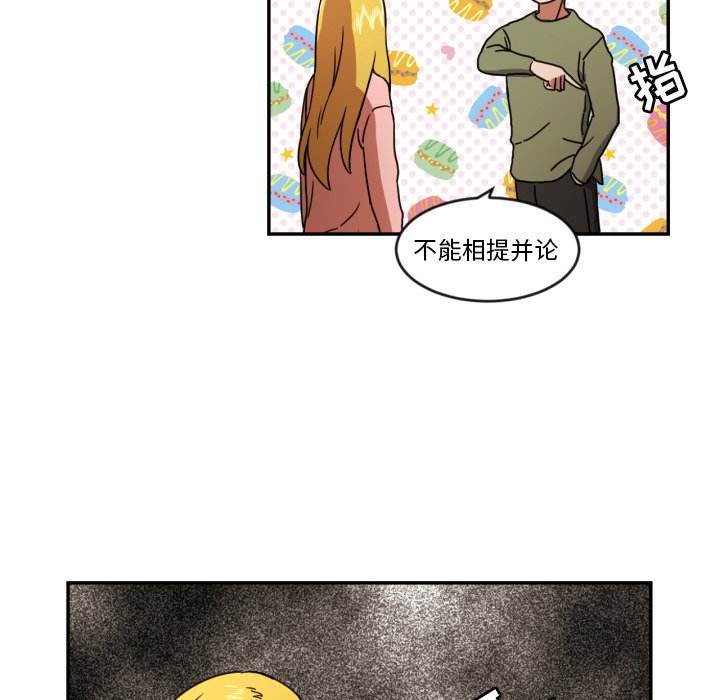 我的棉花糖 第14话 第51页