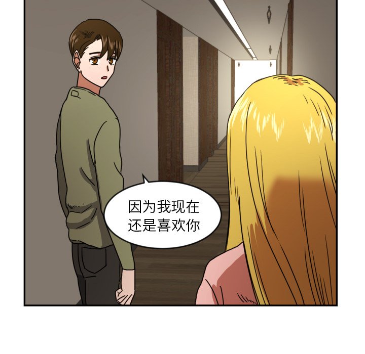 我的棉花糖 第14话 第54页