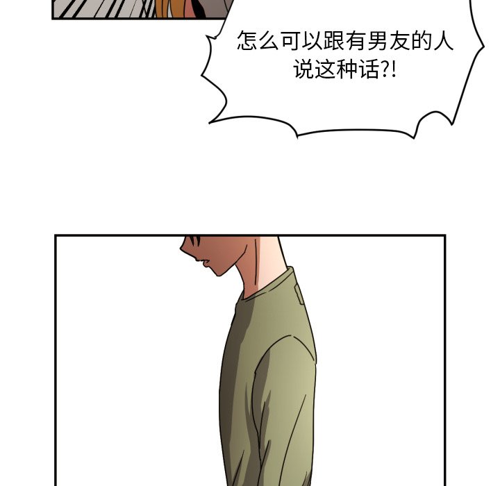 我的棉花糖 第14话 第58页