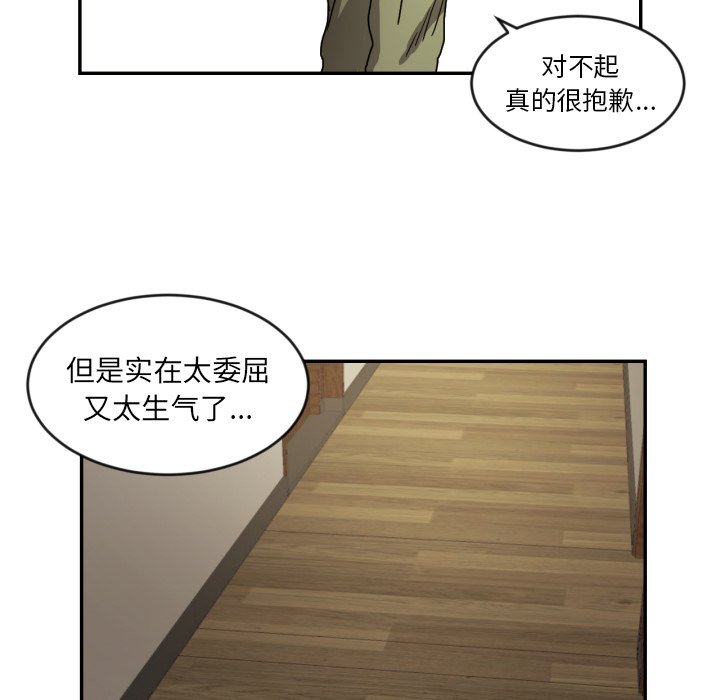 我的棉花糖 第14话 第59页