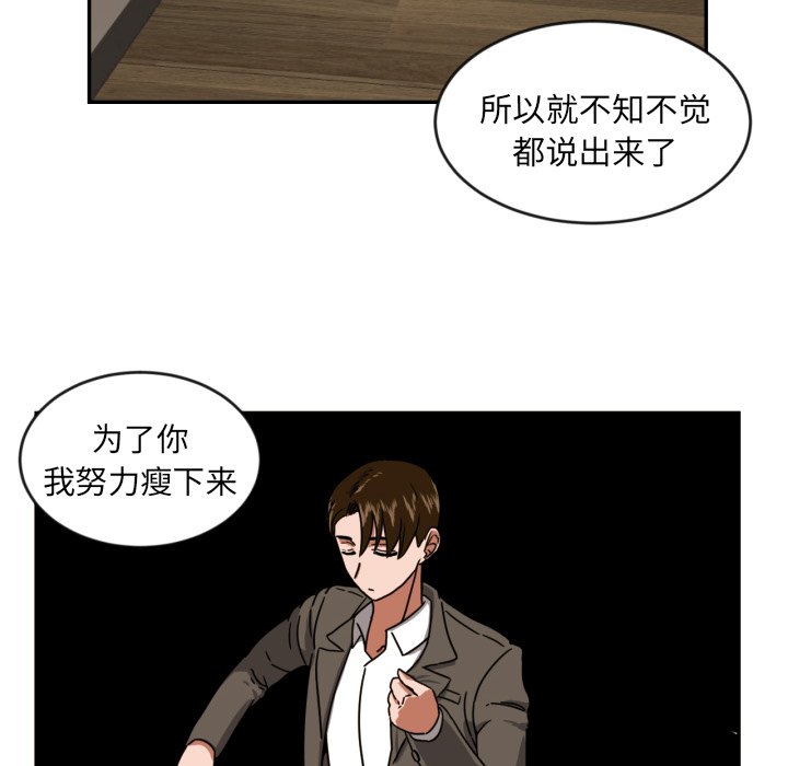 我的棉花糖 第14话 第60页