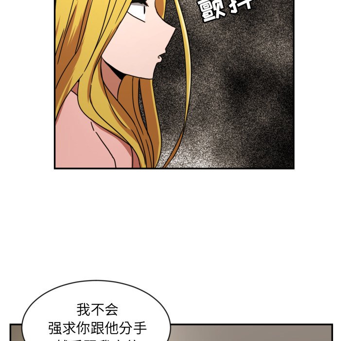 我的棉花糖 第14话 第66页