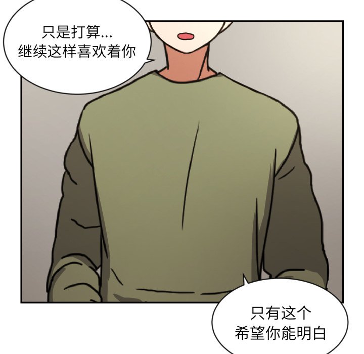 我的棉花糖 第14话 第68页