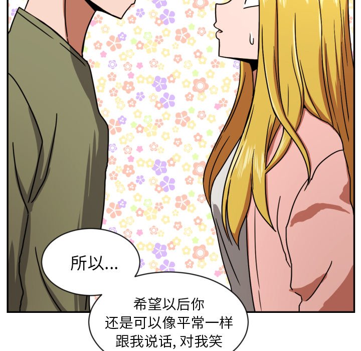 我的棉花糖 第14话 第70页