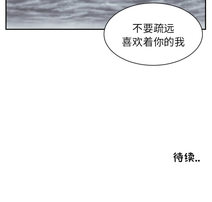 我的棉花糖 第14话 第72页