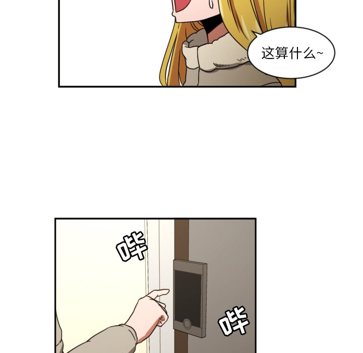 我的棉花糖 第15话 第17页