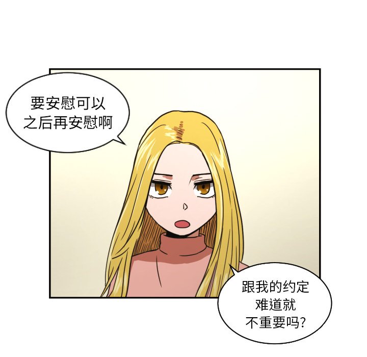 我的棉花糖 第15话 第52页