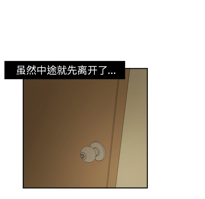 我的棉花糖 第16话 第16页