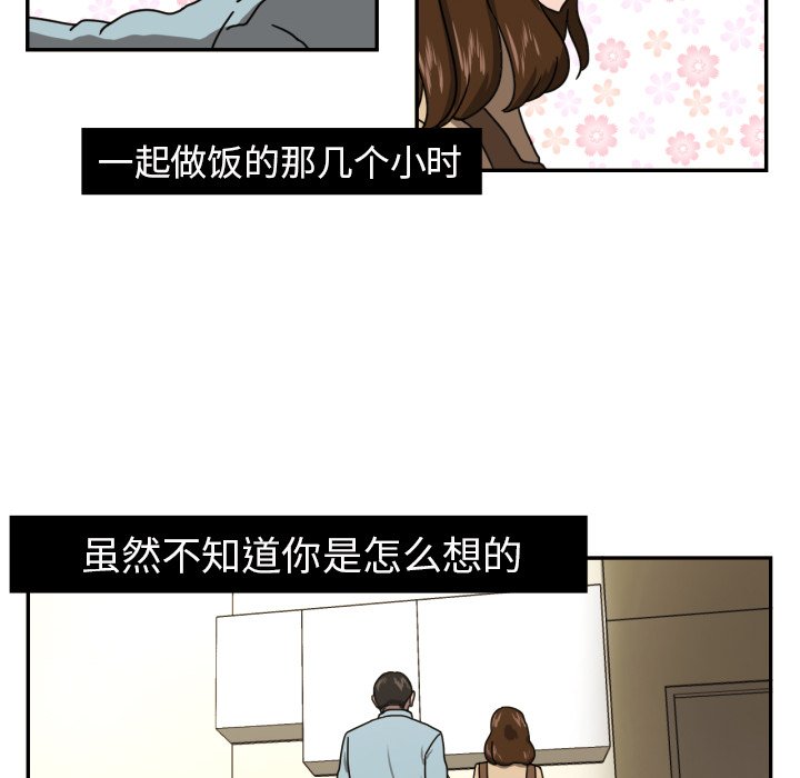 我的棉花糖 第16话 第18页