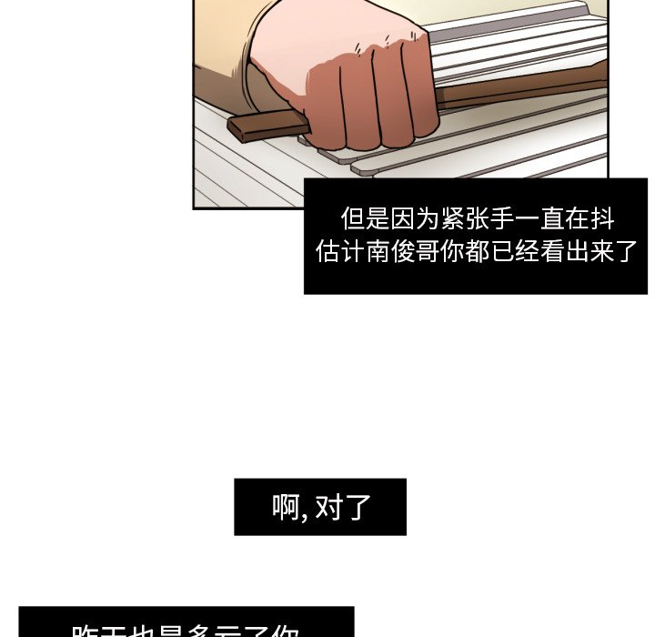 我的棉花糖 第16话 第21页