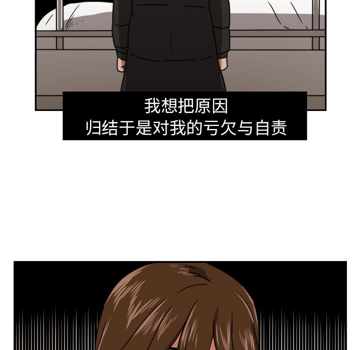 我的棉花糖 第16话 第29页