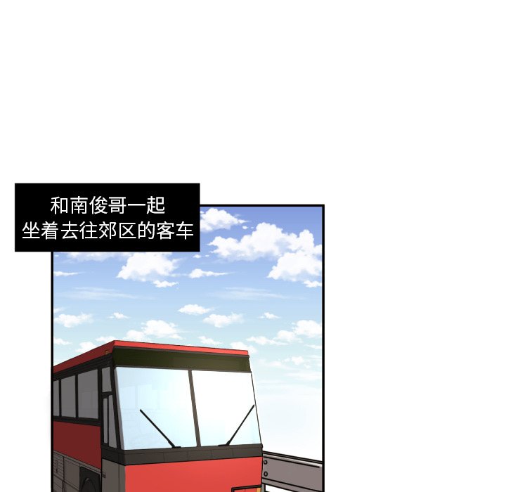 我的棉花糖 第16话 第42页