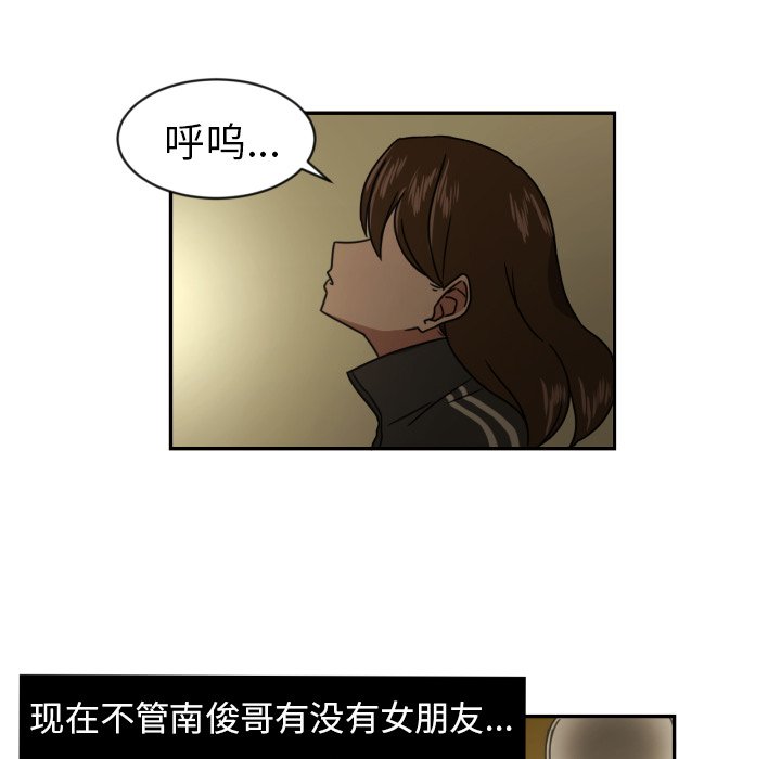 我的棉花糖 第16话 第54页