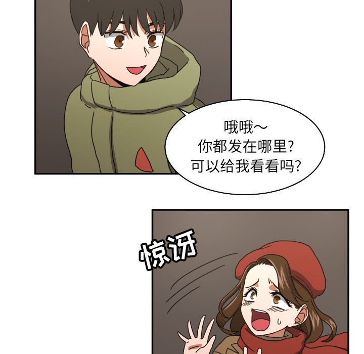 我的棉花糖 第17话 第32页