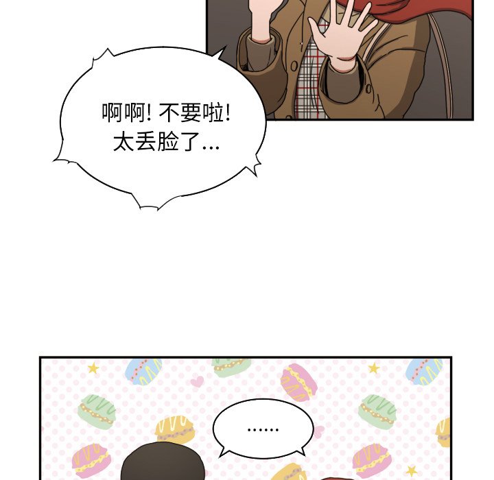 我的棉花糖 第17话 第33页