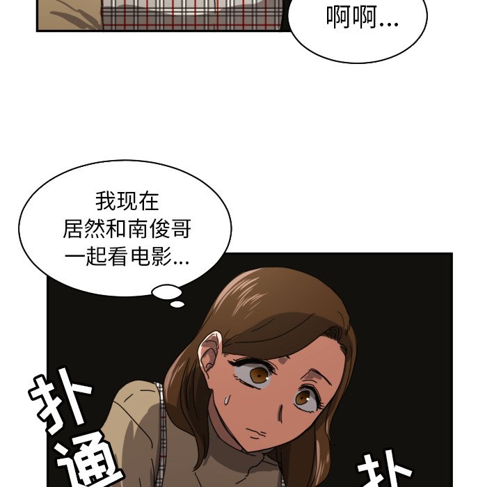 我的棉花糖 第17话 第42页