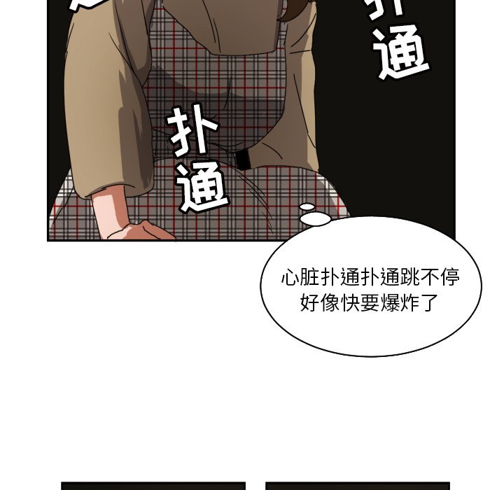 我的棉花糖 第17话 第43页