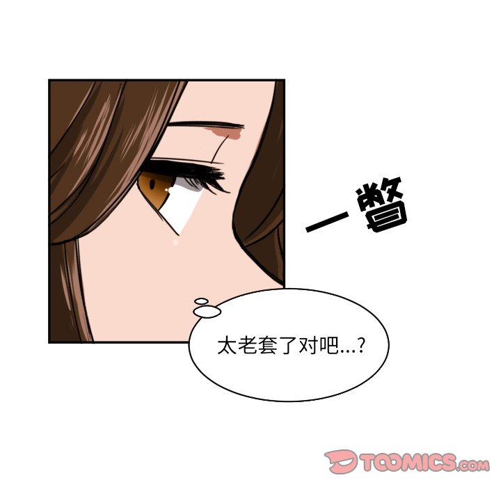 我的棉花糖 第17话 第49页