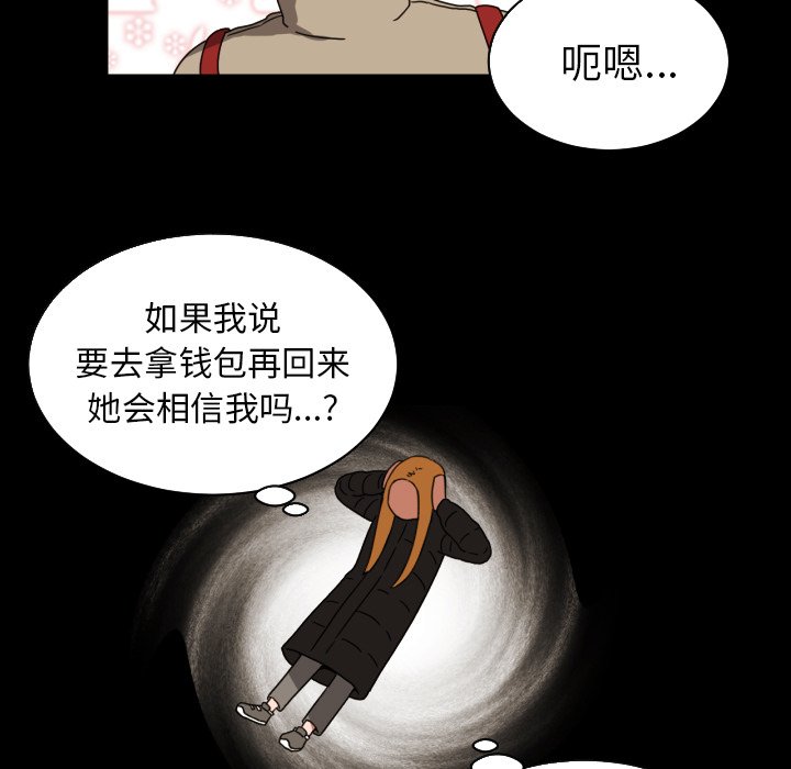 我的棉花糖 第18话 第30页