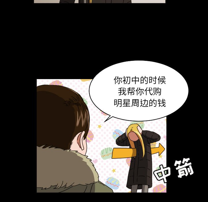 我的棉花糖 第18话 第40页