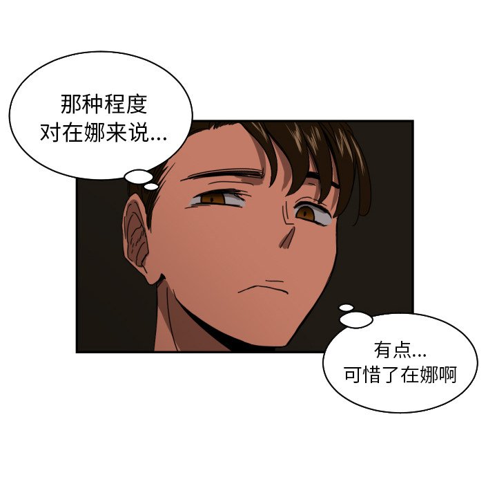 我的棉花糖 第18话 第62页