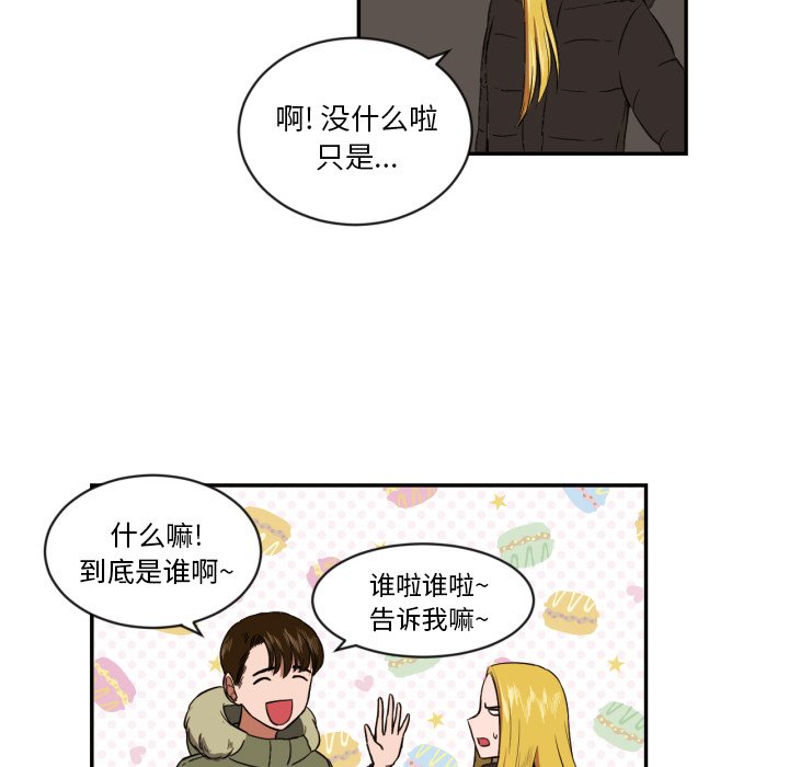 我的棉花糖 第19话 第13页