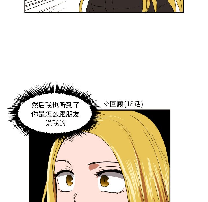 我的棉花糖 第19话 第15页