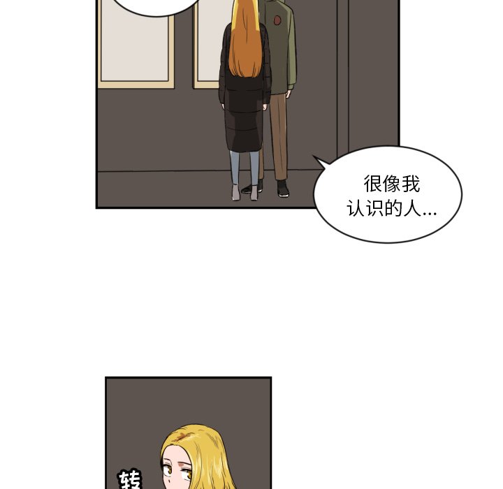 我的棉花糖 第19话 第17页