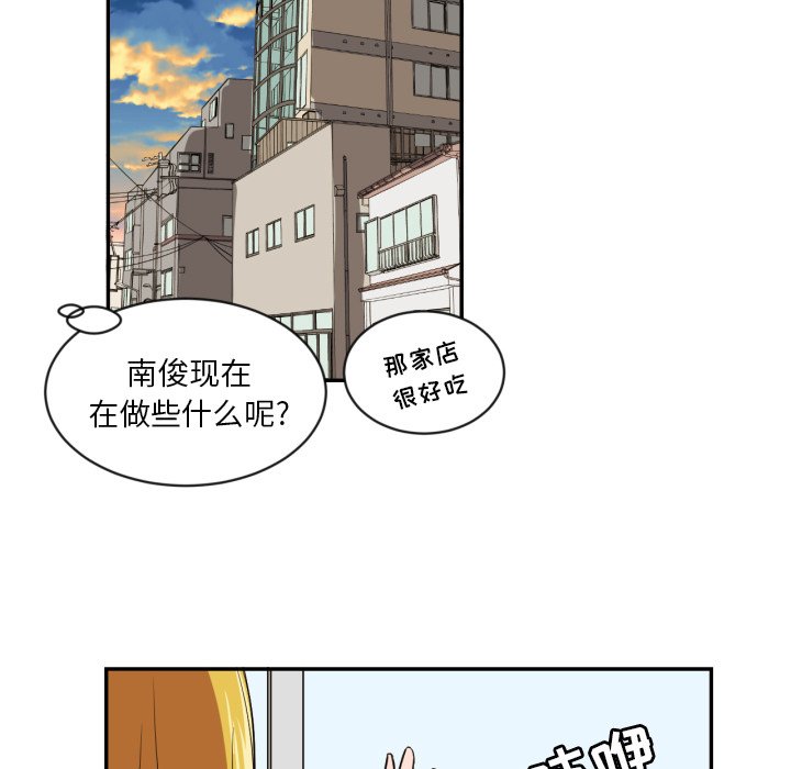 我的棉花糖 第19话 第29页