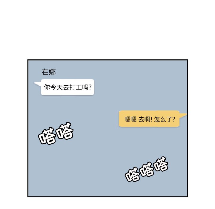 我的棉花糖 第19话 第41页