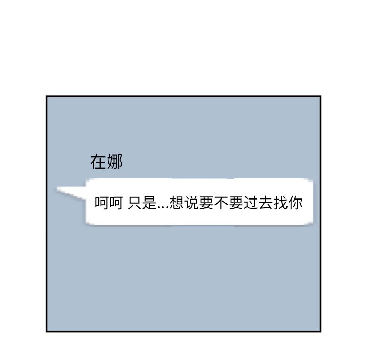 我的棉花糖 第19话 第42页