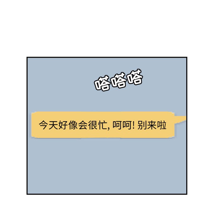 我的棉花糖 第19话 第43页