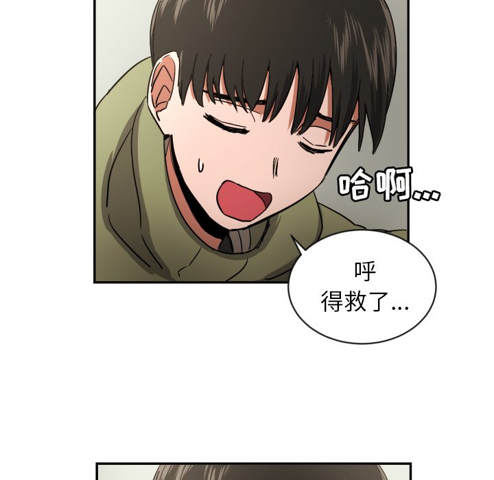 我的棉花糖 第19话 第69页