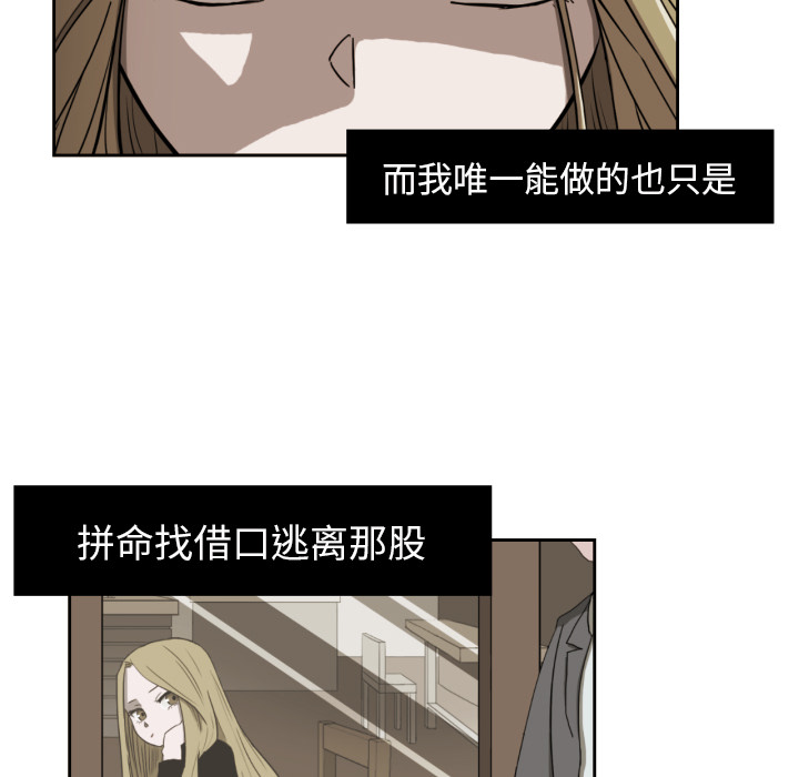 我的棉花糖 第2话 第28页