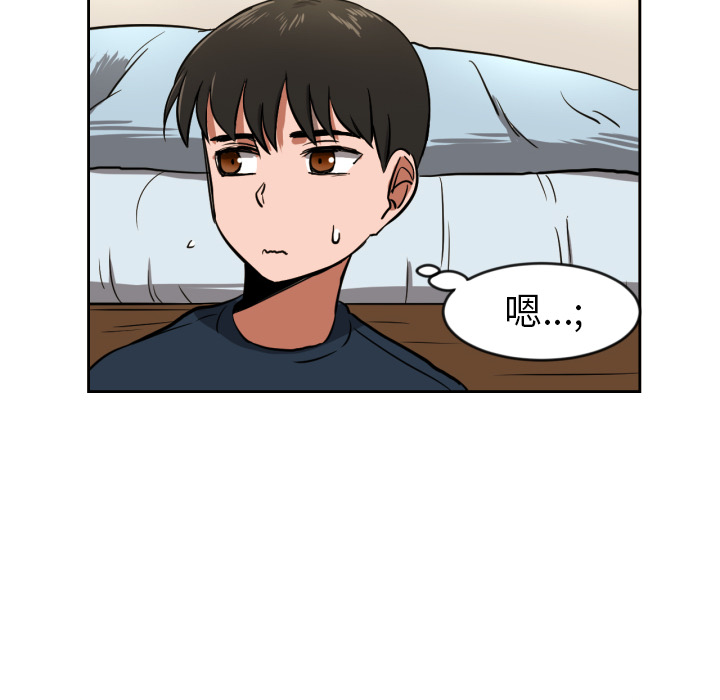 我的棉花糖 第2话 第43页