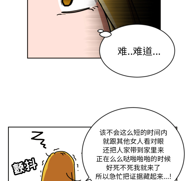 我的棉花糖 第2话 第69页