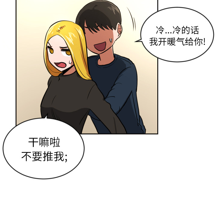 我的棉花糖 第2话 第79页