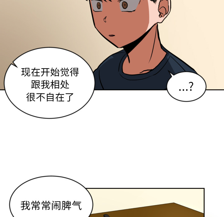 我的棉花糖 第2话 第83页