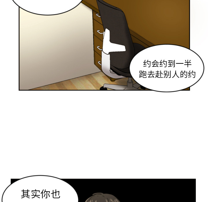 我的棉花糖 第2话 第84页