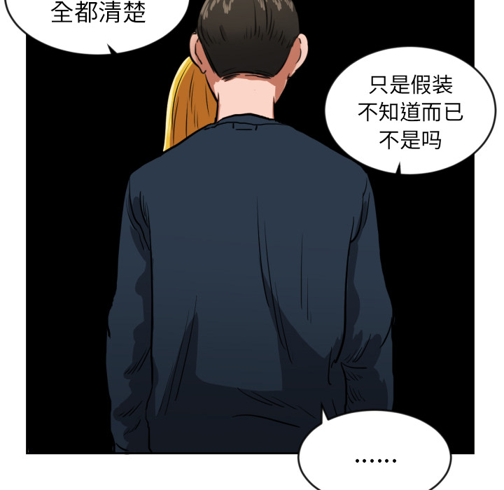 我的棉花糖 第2话 第85页