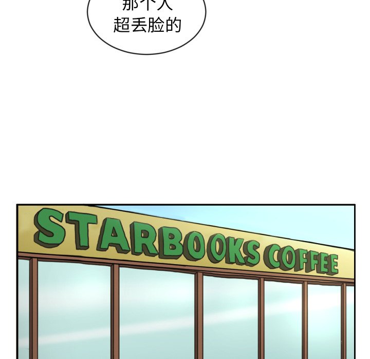 我的棉花糖 第20话 第5页