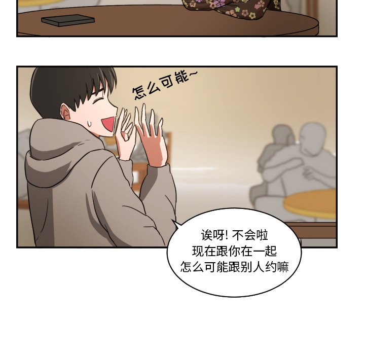 我的棉花糖 第20话 第15页