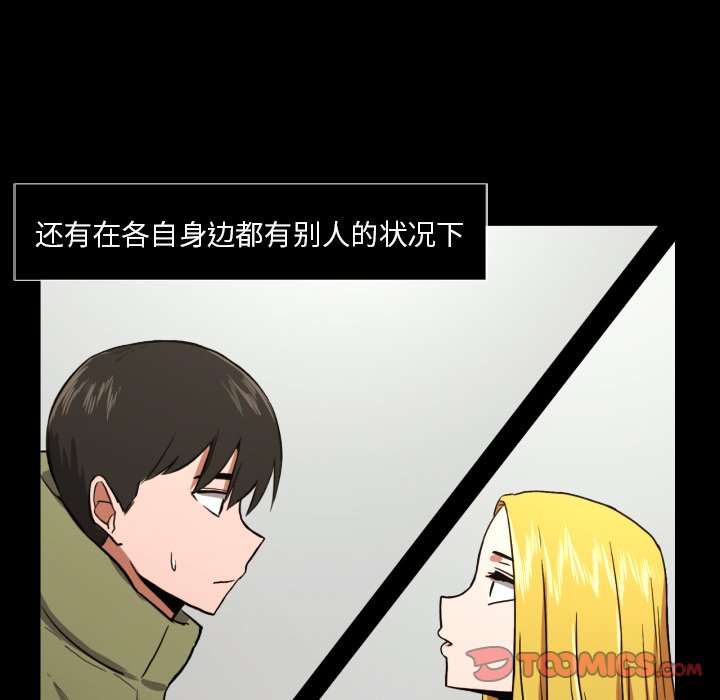 我的棉花糖 第20话 第53页