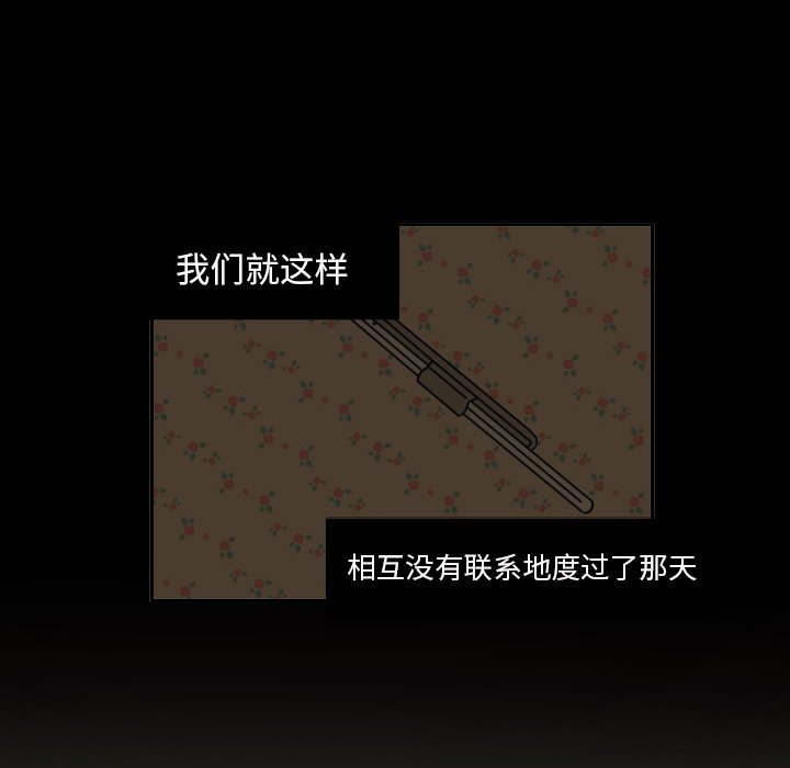 我的棉花糖 第20话 第67页