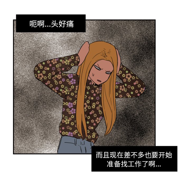 我的棉花糖 第20话 第74页